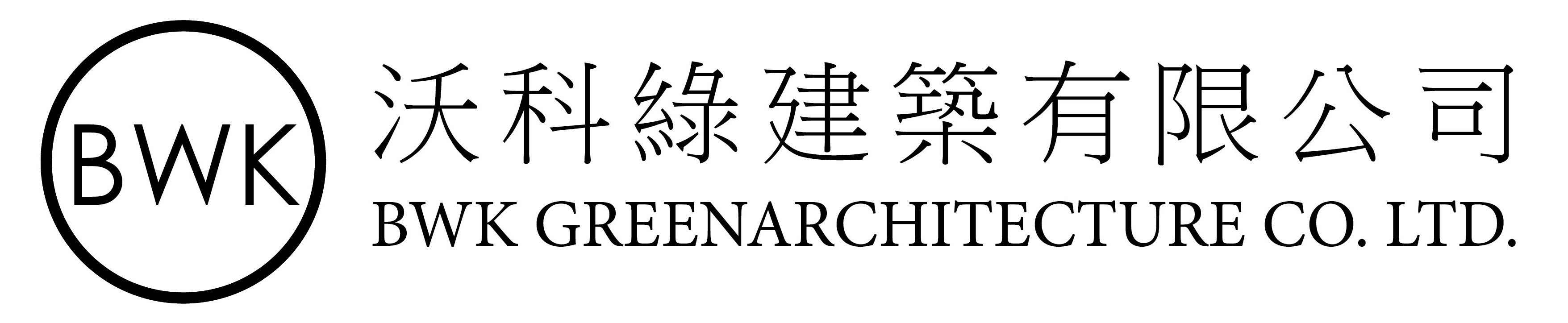 Logo(沃科綠建築有限公司)
