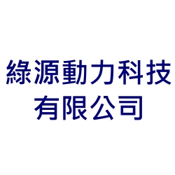 Logo(綠源動力科技股份有限公司)