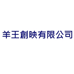 Logo(羊王創映有限公司)
