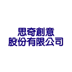 Logo(思奇創意股份有限公司)
