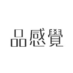 Logo(英屬安奎拉商麥菲爾有限公司台灣分公司)